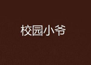 午夜的猎人